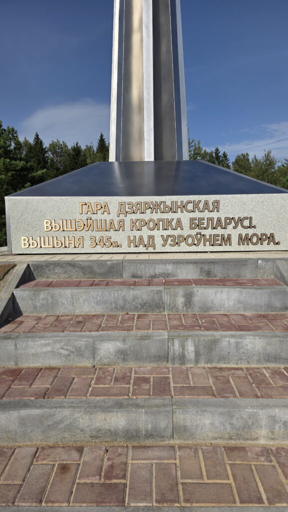 Belarus – Dzyarzhynskaya Hara (345 m)